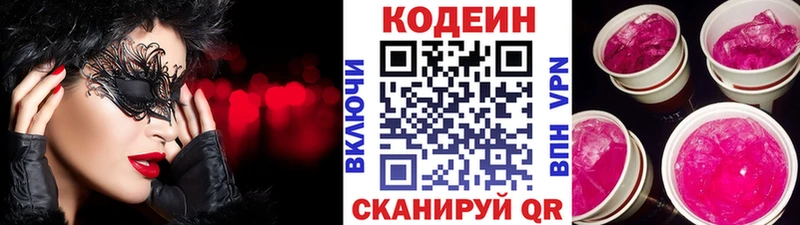 Кодеин напиток Lean (лин)  закладки  Магас 